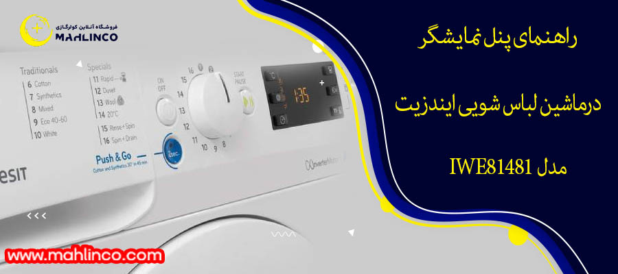 راهنمای پنل نمایشگر در ماشین لباسشویی ایندزیت مدل&nbsp;IWE81481&nbsp;