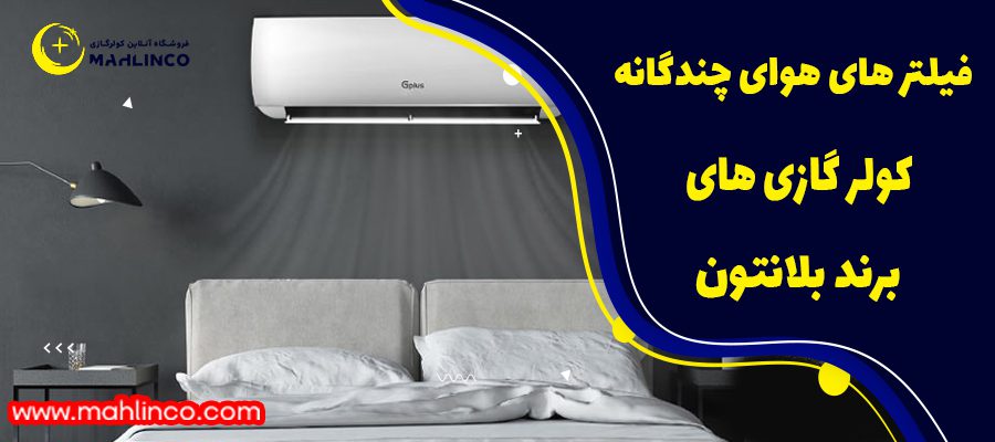 فیلترهای هوای چندگان