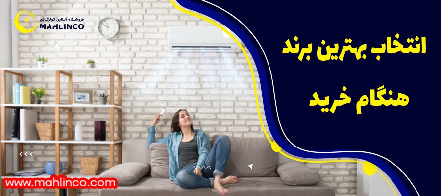 انتخاب بهترین برند هنگام خرید :