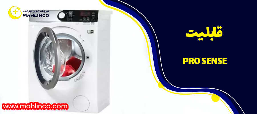 قابلیت pro sense