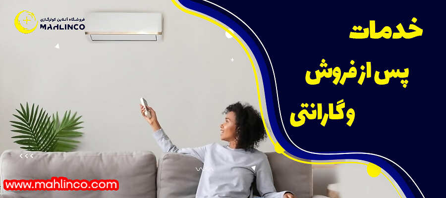 خدمات پس از فروش و گارانتی